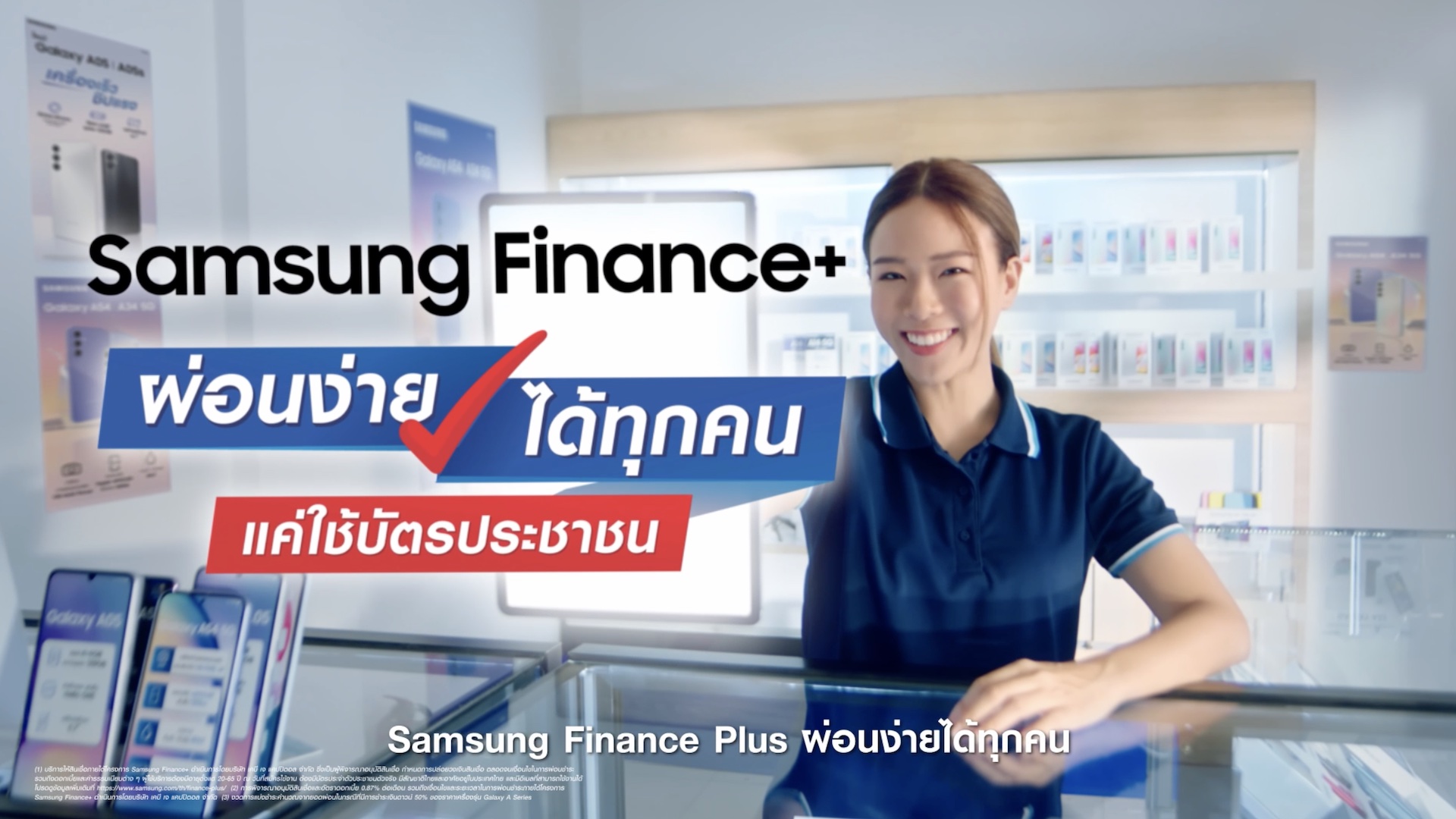 Samsung Finance+ ผ่อนง่ายไม่ใช้เอกสาร