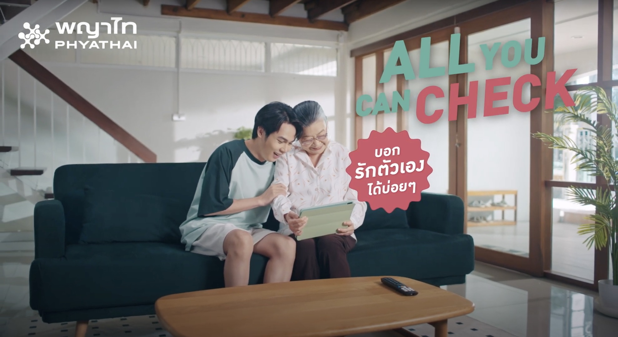 ALL YOU CAN CHECK - หลานม่า