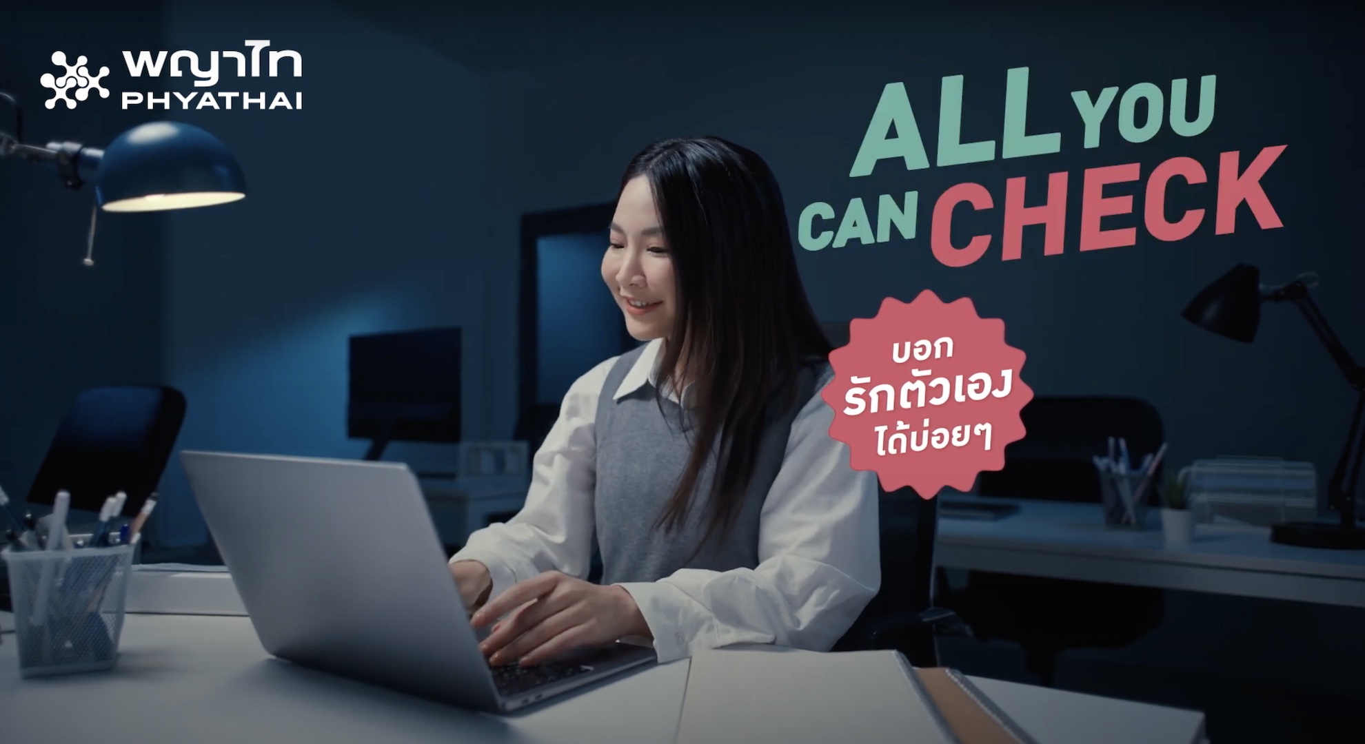 ALL YOU CAN CHECK - งานหนักแต่ต้องรักตัวเอง