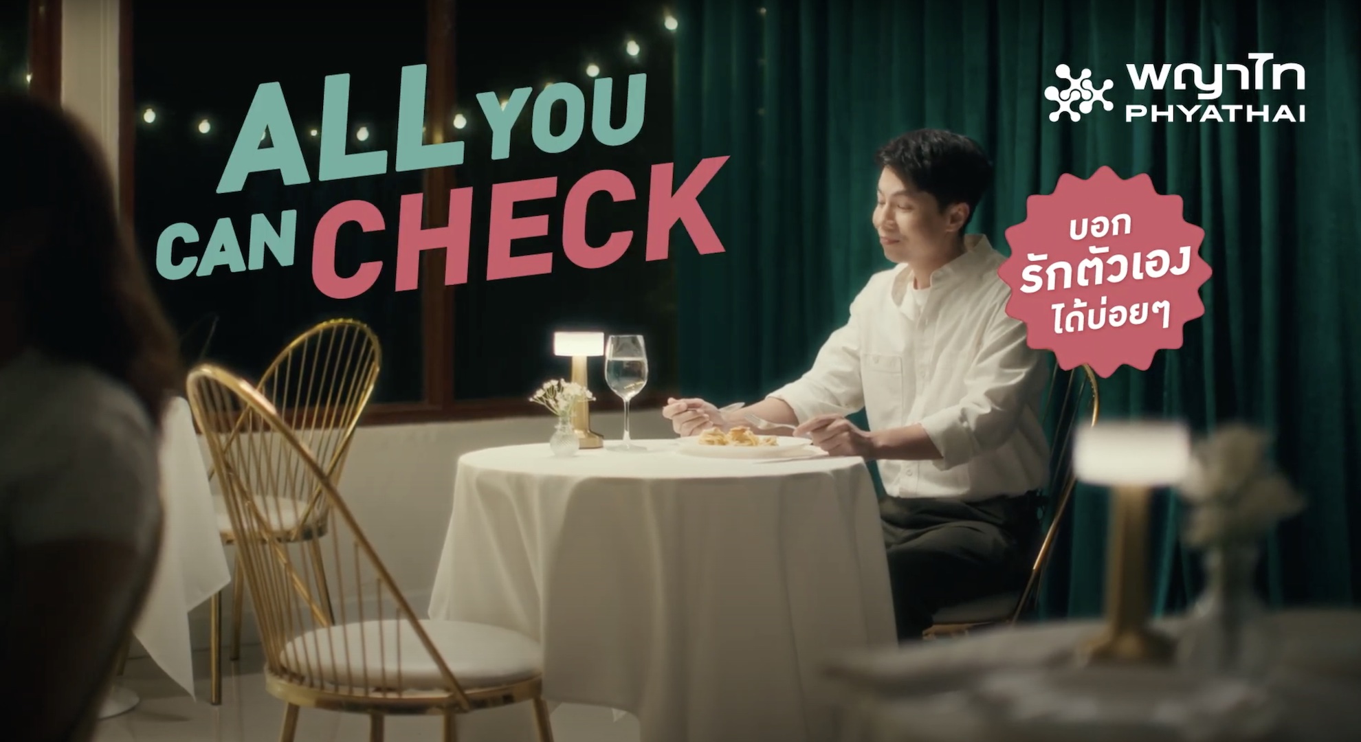 All You Can Check - อกหักแต่ต้องรักตัวเอง